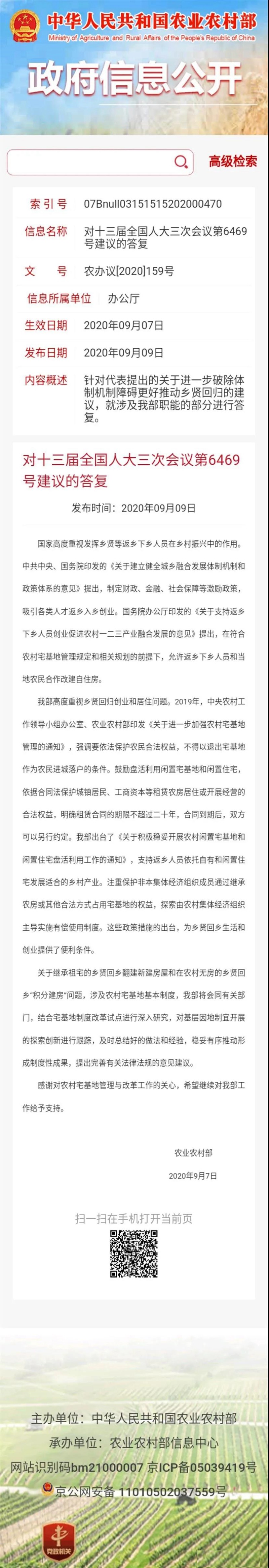 新規(guī)下,允許鄉(xiāng)賢回村置業(yè),將給中國農(nóng)村帶來深刻變革(圖1) 新規(guī)下,允許鄉(xiāng)賢回村置業(yè),將給中國農(nóng)村帶來深刻變革(圖1)