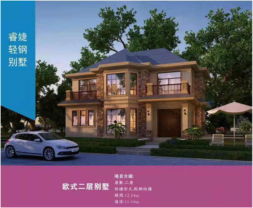 輕鋼別墅后期維護費用太高?專業人士為你解讀(圖1) 睿婕輕鋼別墅